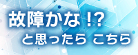 「視聴トラブルサポート」